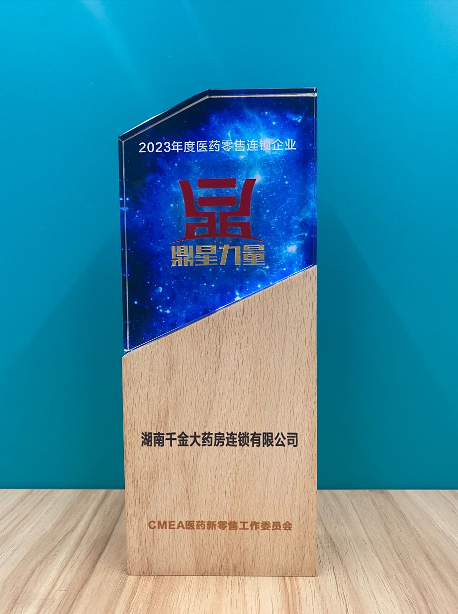 2023年度醫藥零售連鎖企業 鼎新力量